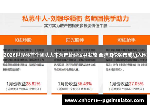 2026世界杯首个团队大本营选址建议书发放 西雅图伦顿市成功入围