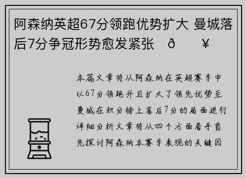 阿森纳英超67分领跑优势扩大 曼城落后7分争冠形势愈发紧张⚽🔥