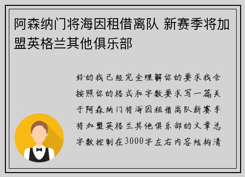 阿森纳门将海因租借离队 新赛季将加盟英格兰其他俱乐部 阿森纳门将海因租借离队 新赛季将加盟英格兰其他俱乐部
