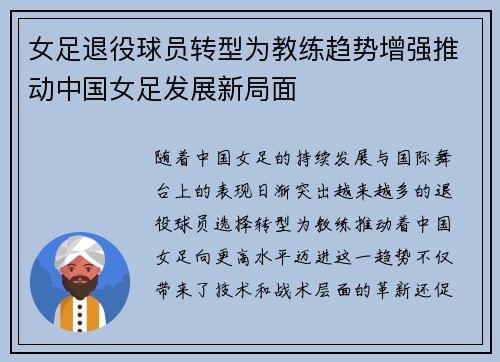 女足退役球员转型为教练趋势增强推动中国女足发展新局面