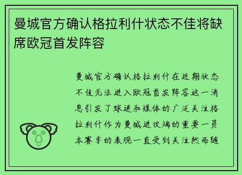 曼城官方确认格拉利什状态不佳将缺席欧冠首发阵容