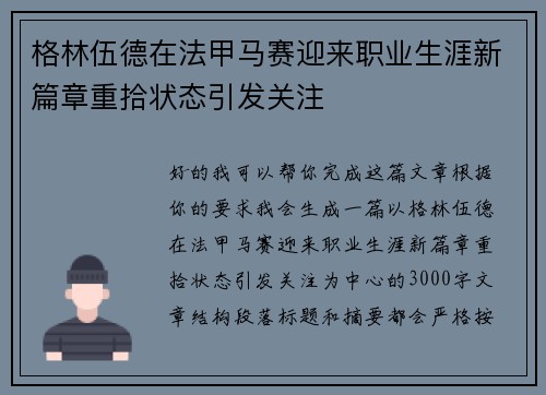 格林伍德在法甲马赛迎来职业生涯新篇章重拾状态引发关注